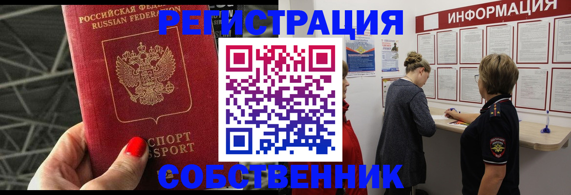временная регистрация гарантия в Саратове