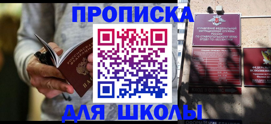 регистрация для школы в Саратове